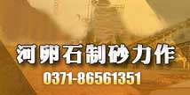 河卵石制砂生产线